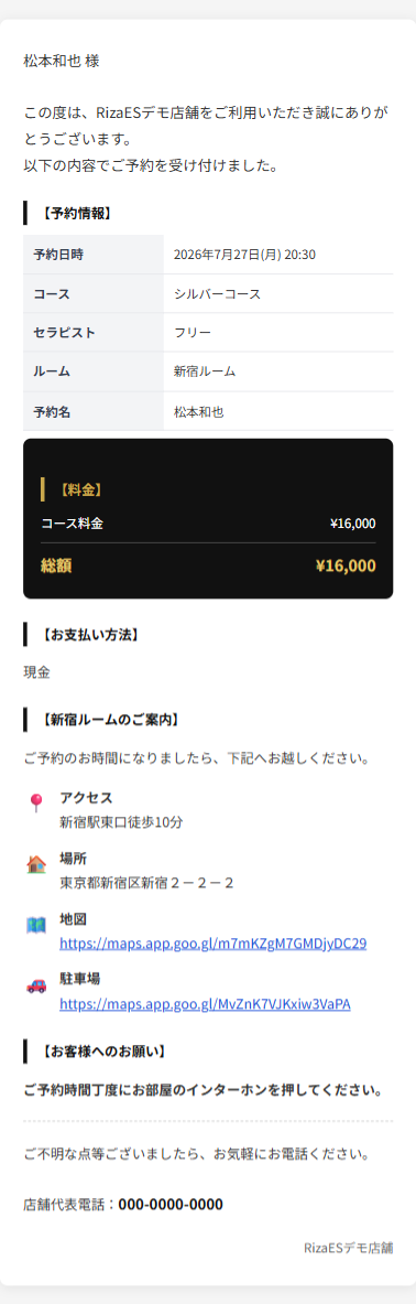 開示後。場所と地図が表示されたご案内ページ