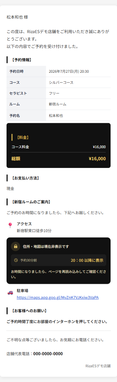 開示前。場所と地図が非表示のご案内ページ