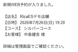 キャストに届いた新規予約の通知