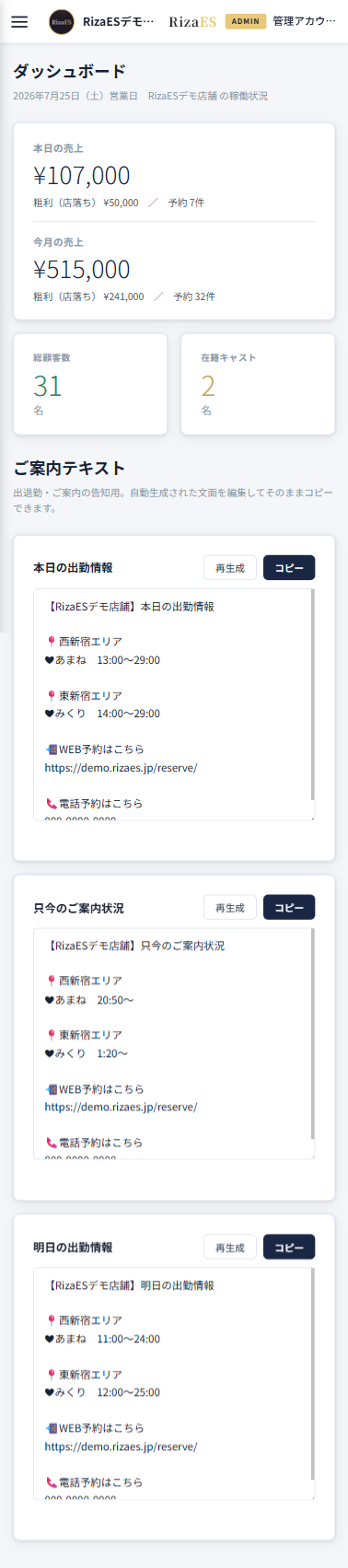ダッシュボード。売上と、SNSに貼れるご案内テキストの自動生成
