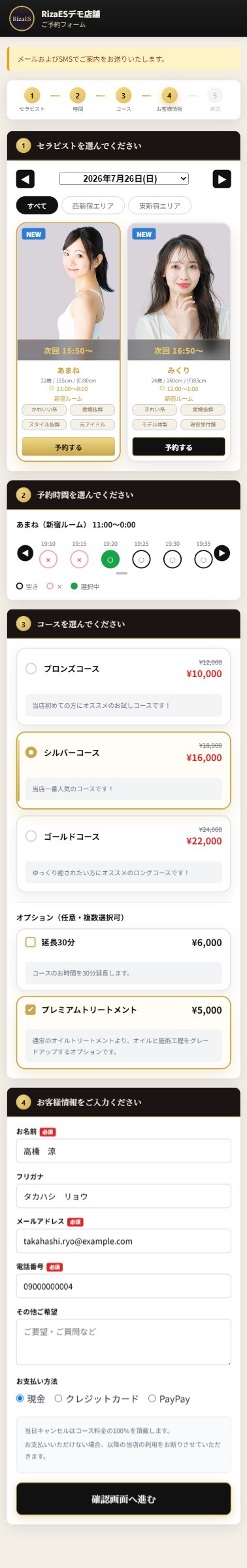 お客様が使うWEB予約フォーム